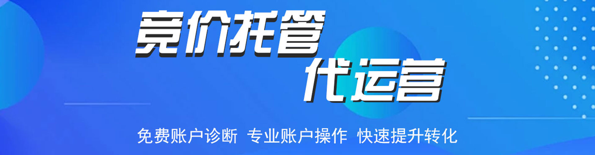 新安竞价推广开户